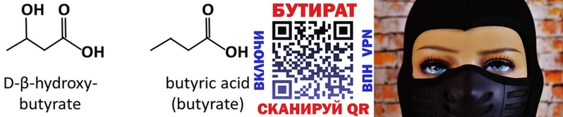 Бутират бутик  Купить где  Томмот 